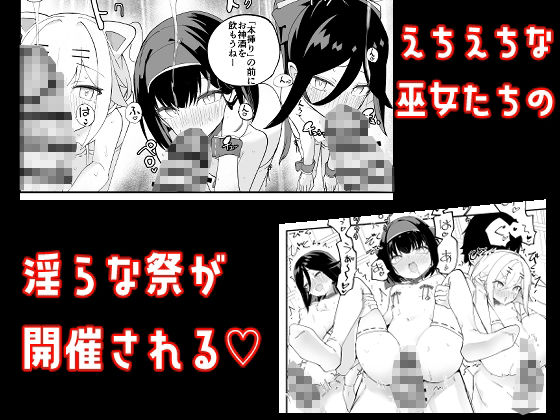 淫祭 艶 立ち読み 8 / 8