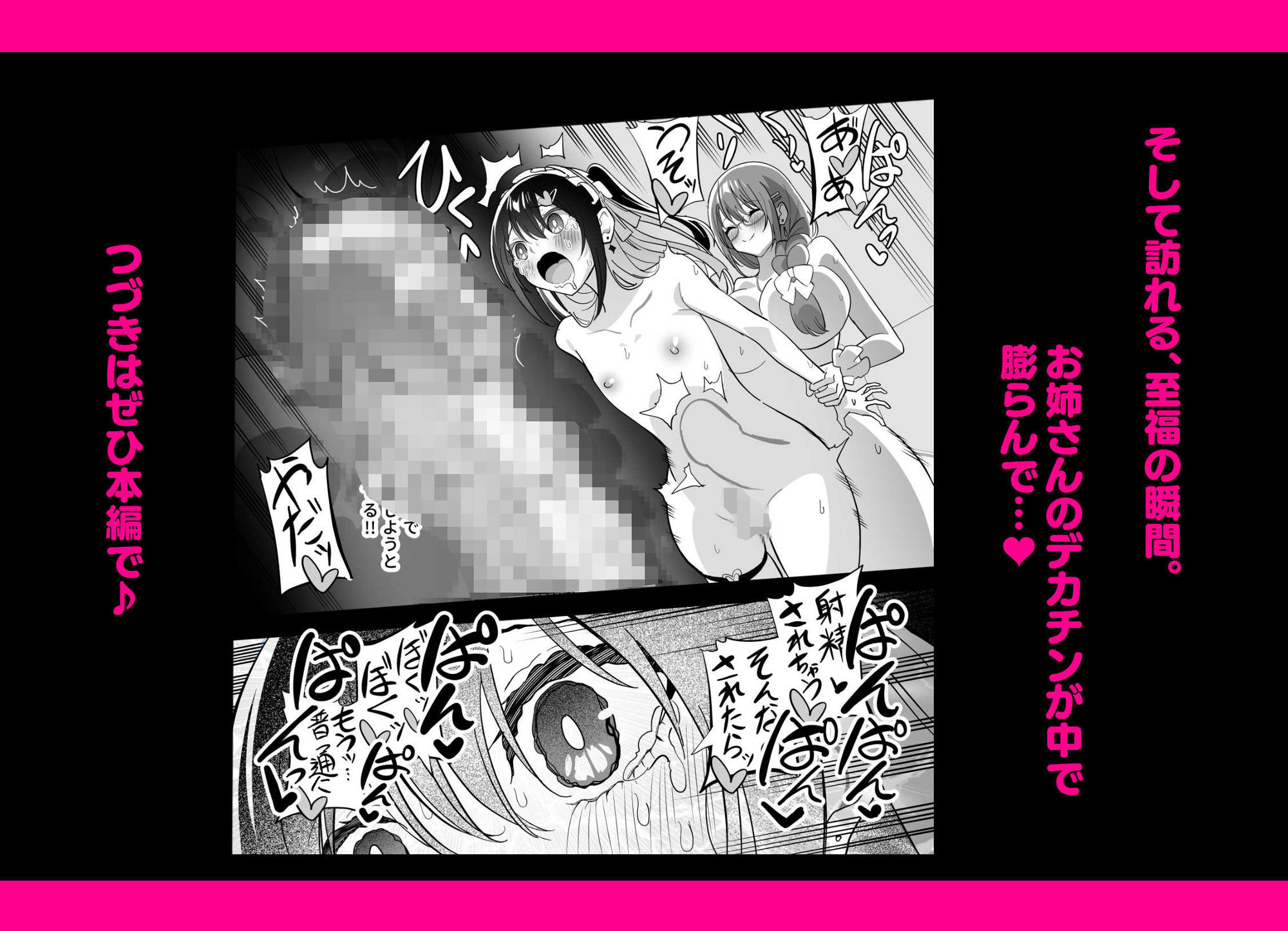 メスにされた夏休み。第4話 立ち読み 11 / 11