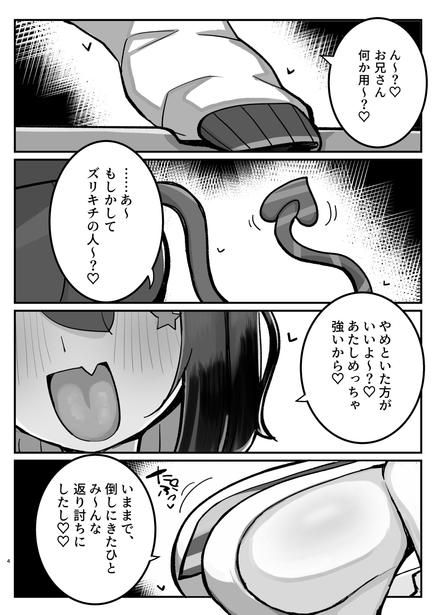 VS乳魔なパイズリ本 エナノ編 立ち読み 2 / 5