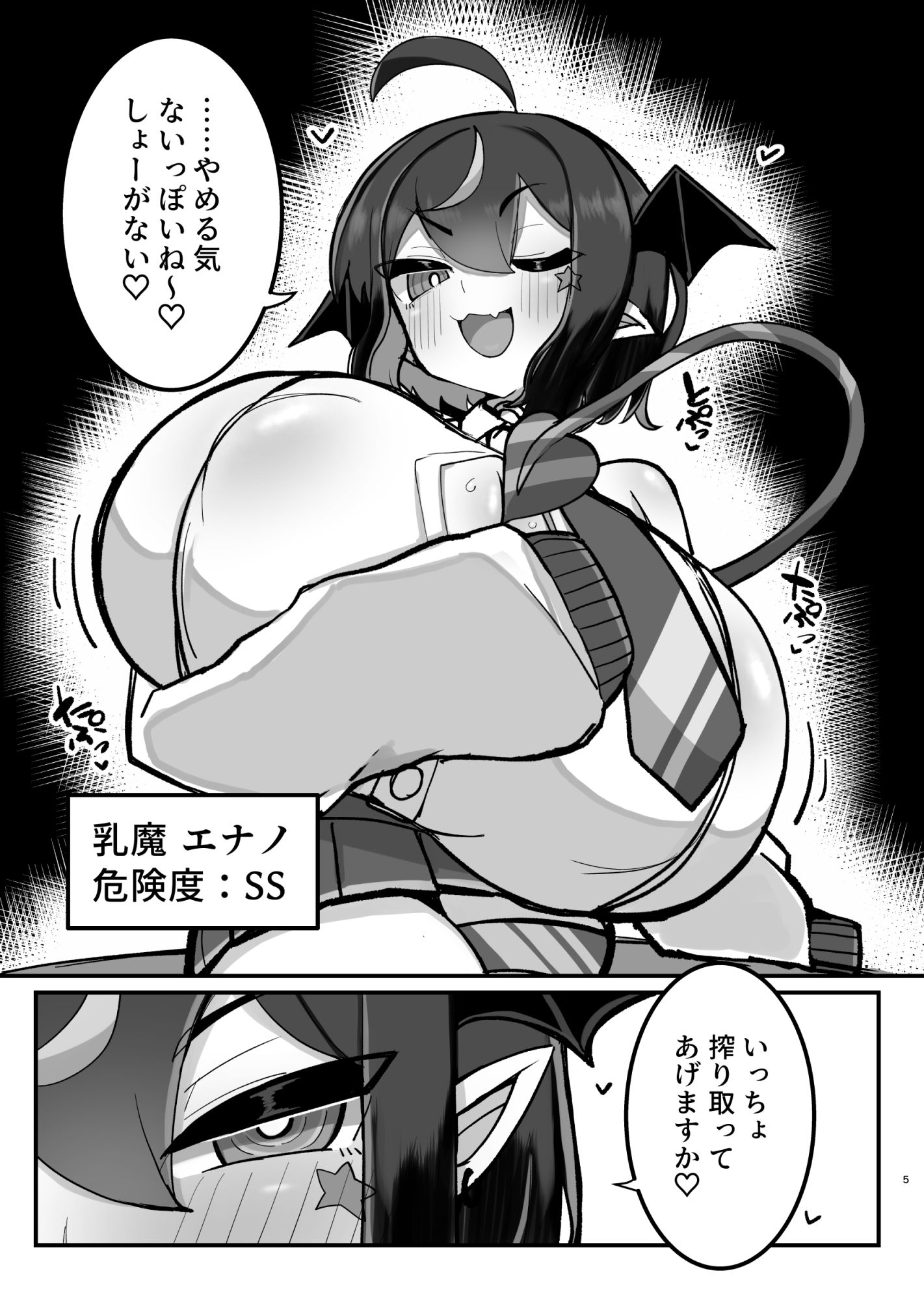 VS乳魔なパイズリ本 エナノ編 立ち読み 3 / 5