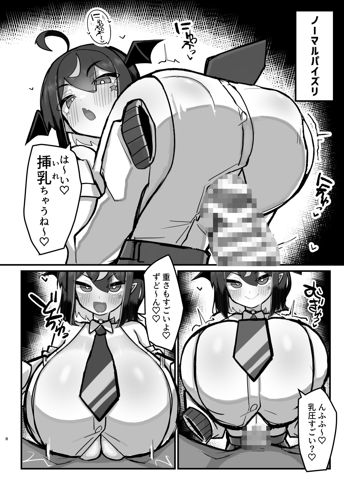 VS乳魔なパイズリ本 エナノ編 立ち読み 4 / 5
