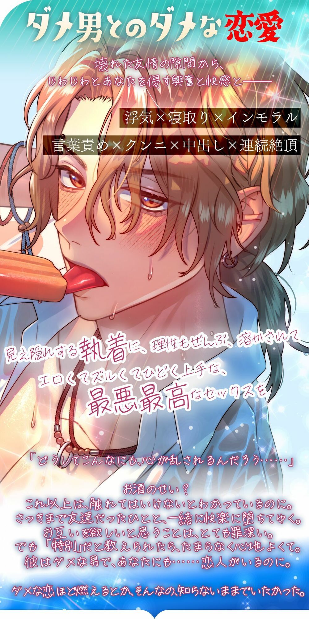(小説版)ダメ男、間に合ってます「Ever After」 立ち読み 4 / 11