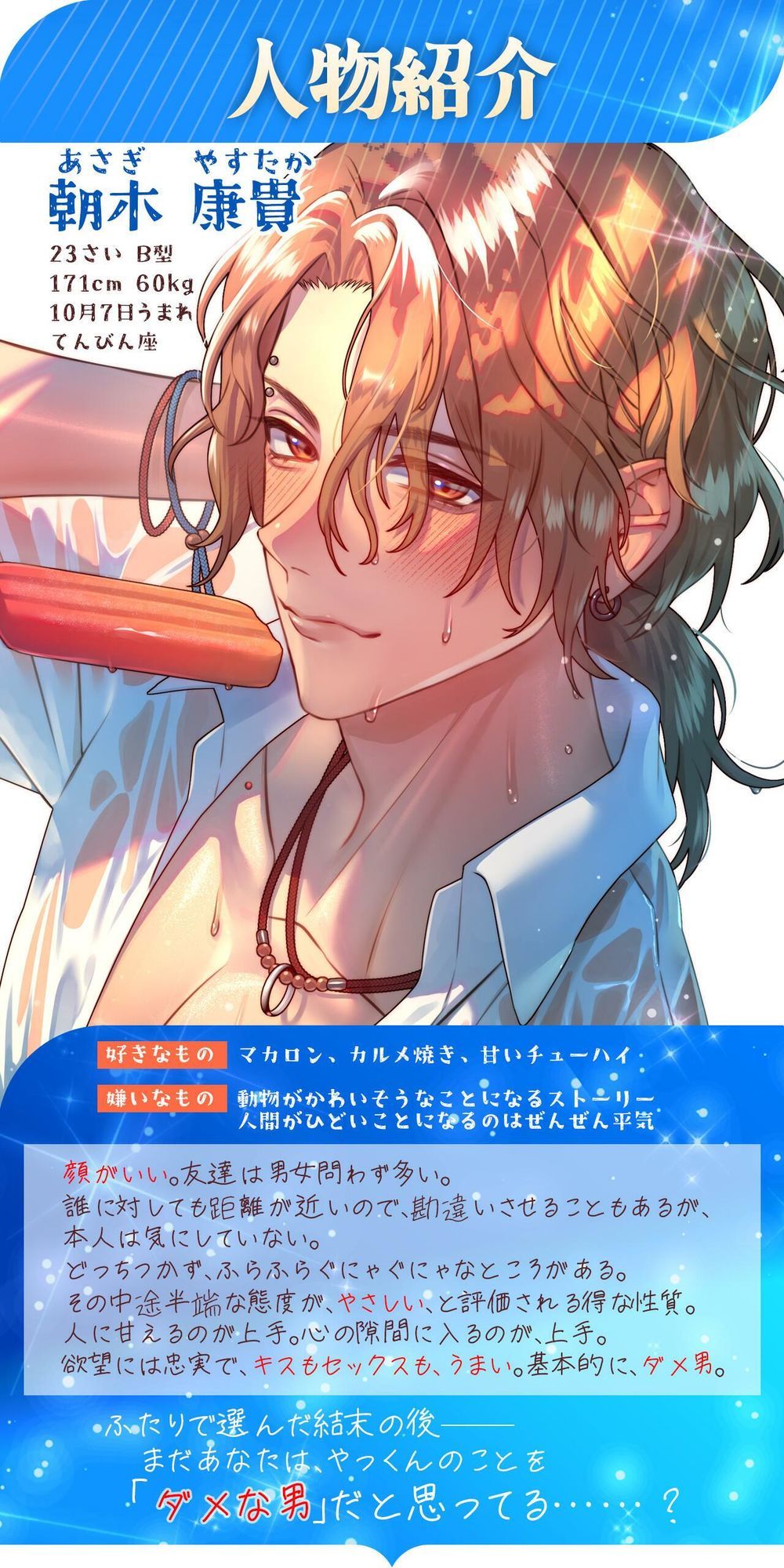 (小説版)ダメ男、間に合ってます「Ever After」 立ち読み 5 / 11