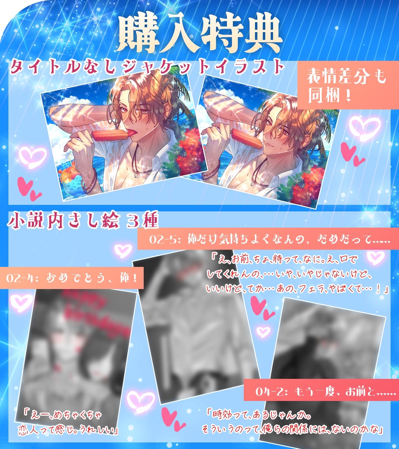 (小説版)ダメ男、間に合ってます「Ever After」 立ち読み 7 / 11