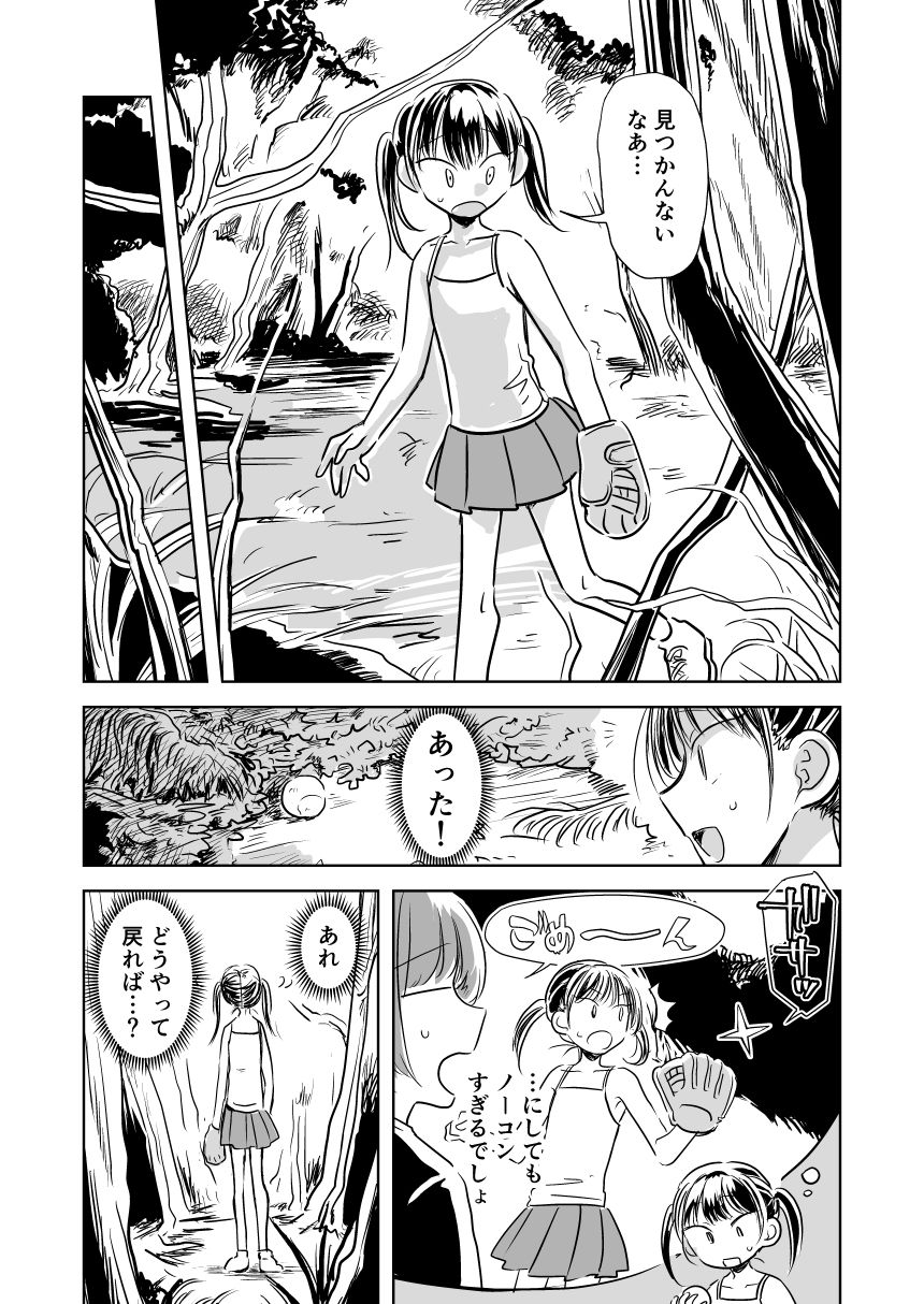 蛹化、その後 立ち読み 3 / 11
