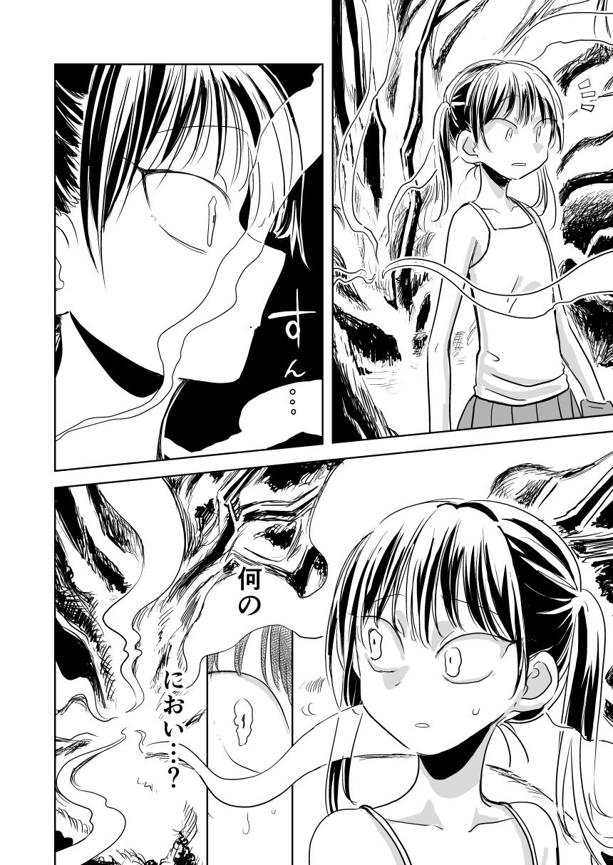 蛹化、その後 立ち読み 4 / 11