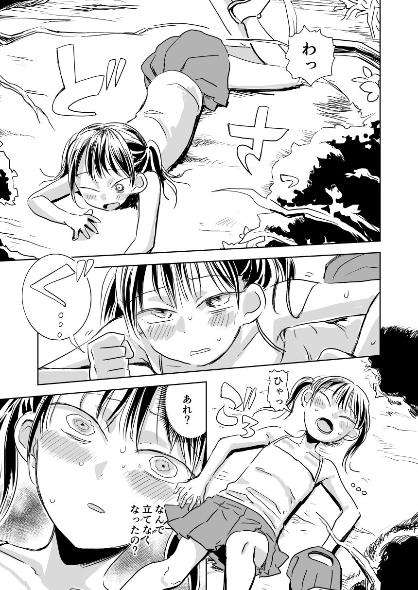 蛹化、その後 立ち読み 5 / 11