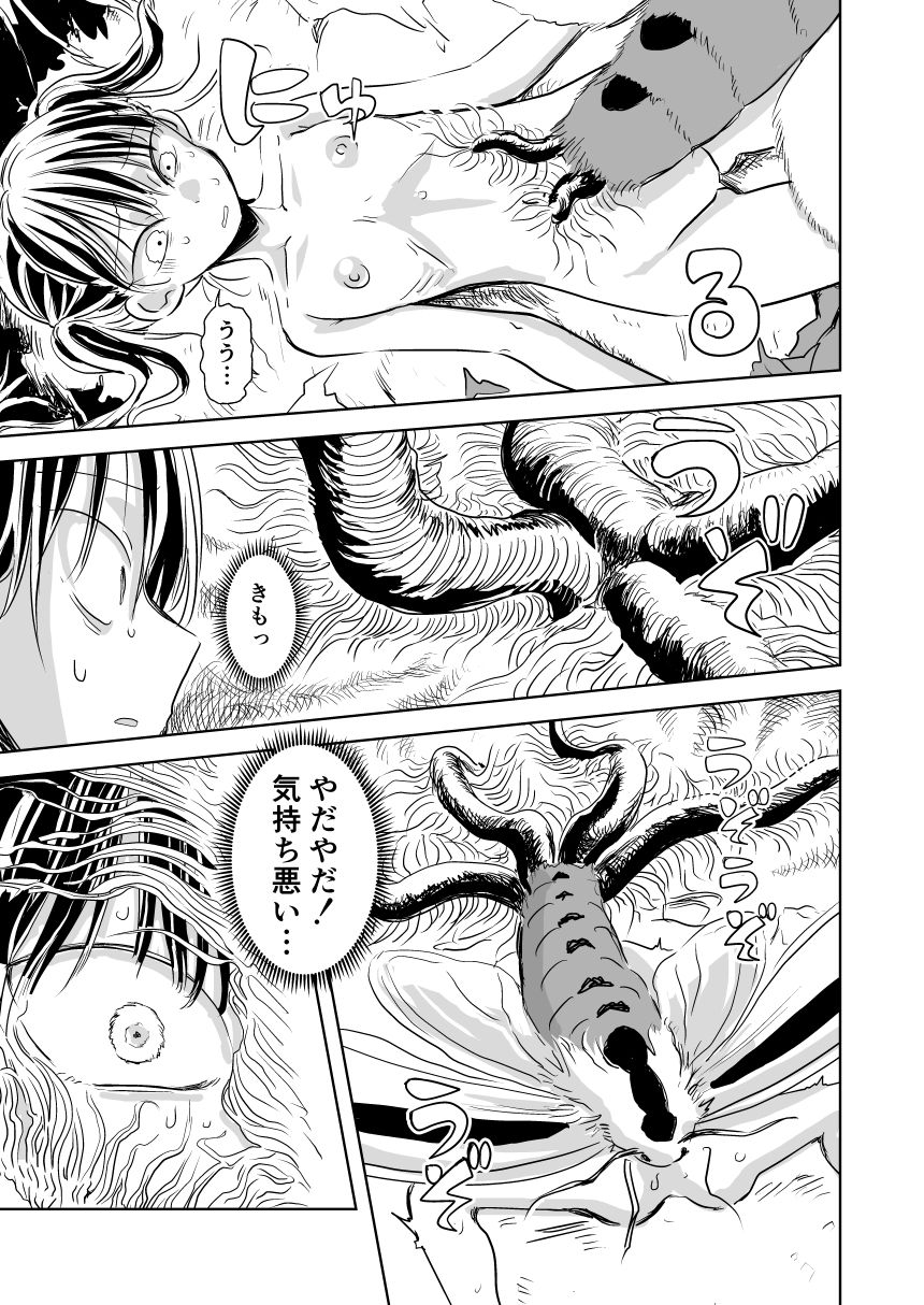 蛹化、その後 立ち読み 7 / 11
