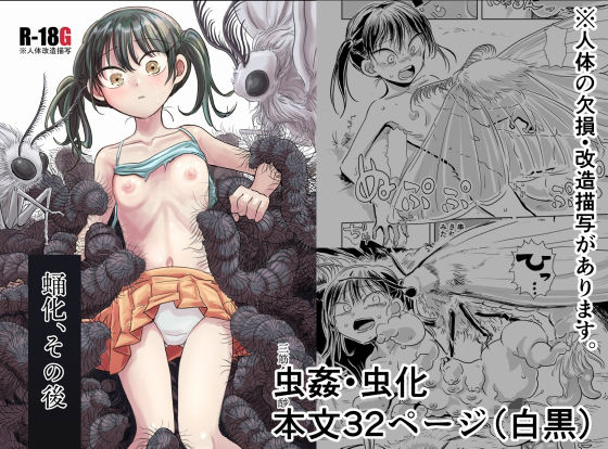 蛹化、その後 の公式サムネイル