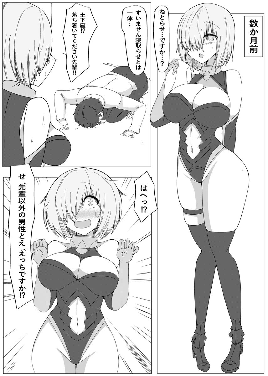 マシュにアストルフォを寝取らせる話〜前編〜の画像1