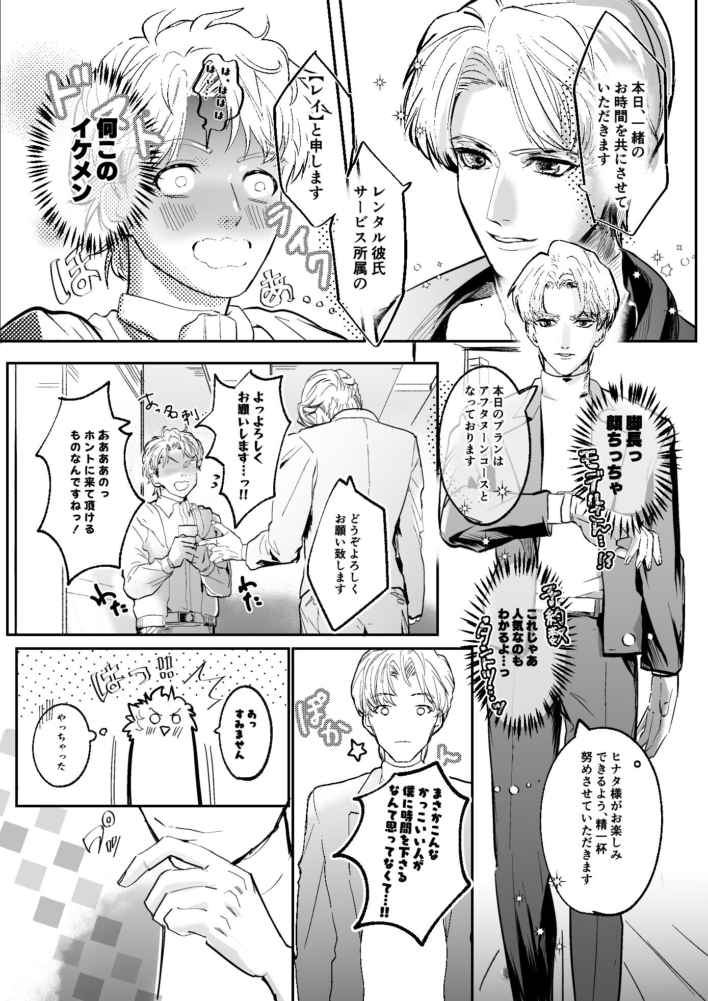 レンタルな彼氏が恋人セックスを教えてくれる話 立ち読み 4 / 8