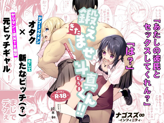 鍛えませ斗真くん！！ -痩せませ斗真くんシリーズ 2-の商品画像