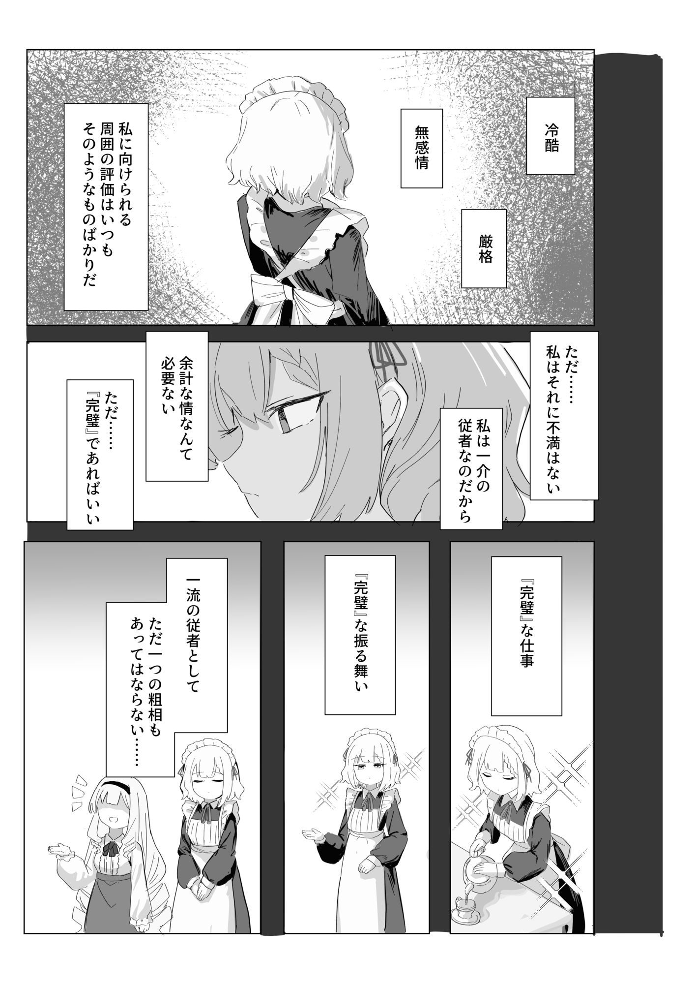 完璧メイドのお漏らし高速道路 立ち読み 2 / 4