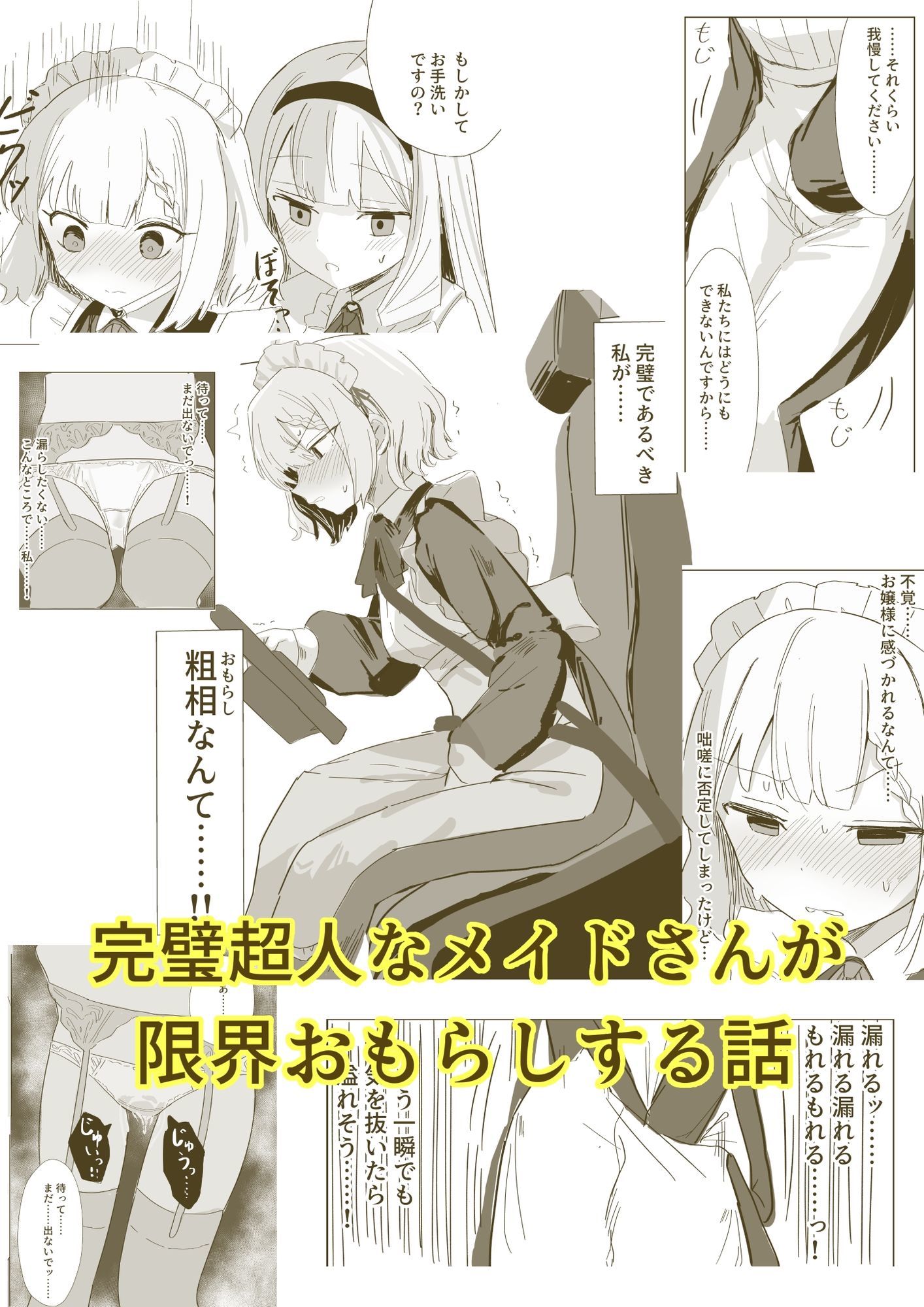 完璧メイドのお漏らし高速道路 立ち読み 4 / 4