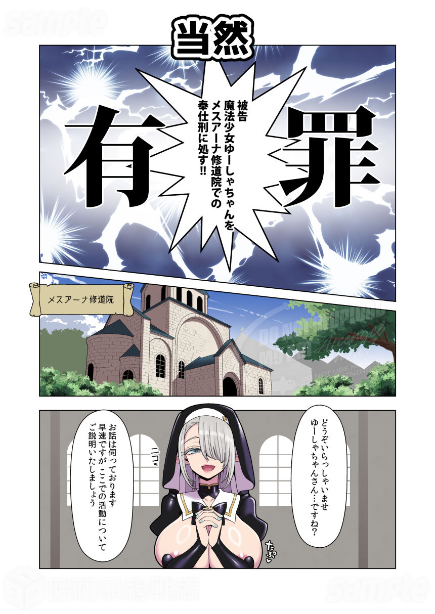 ドスケベシスターの反省奉仕活動 立ち読み 5 / 10