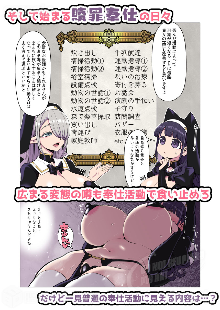 ドスケベシスターの反省奉仕活動 立ち読み 6 / 10