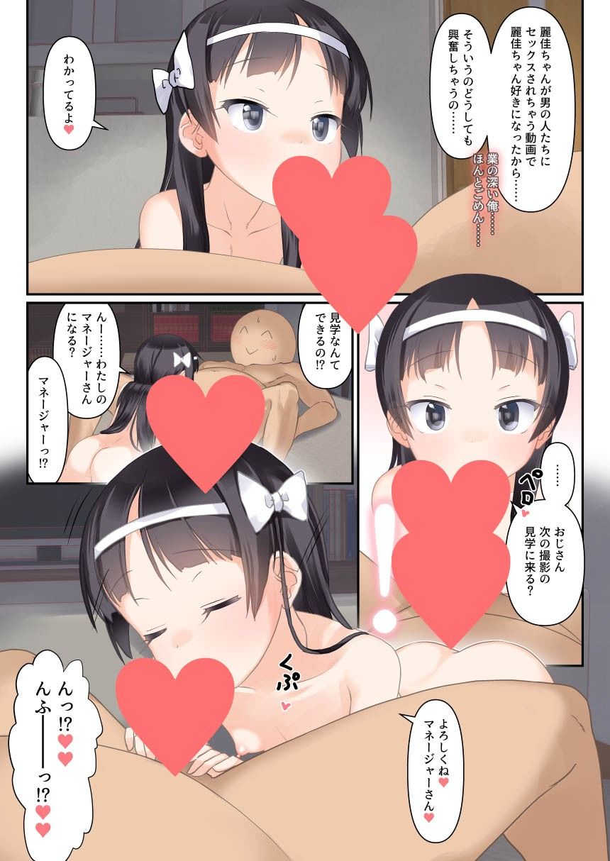 俺だけにこっそりぴーすしてくる仲良しジ〇ニアポルノアイドルちゃん 立ち読み 4 / 7