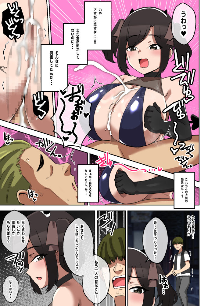 パイズリが凄いと噂の子 〜異世界でパイズリ搾精編〜 立ち読み 9 / 11