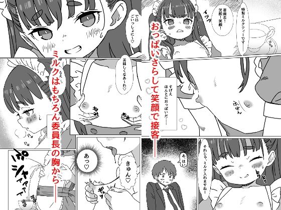 貧乳ミルクサーバー3 立ち読み 3 / 4