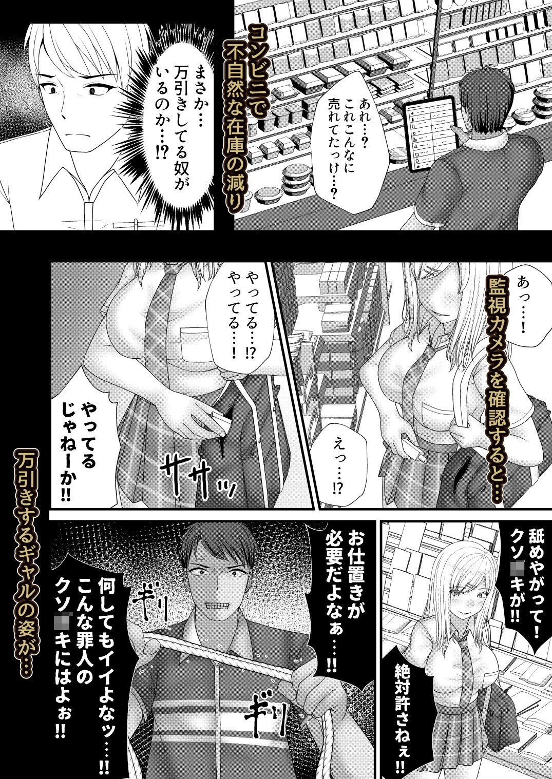 むちむちギャルにギチギチお仕置き 立ち読み 3 / 11