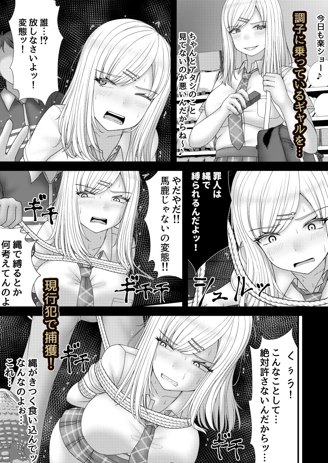 むちむちギャルにギチギチお仕置き 立ち読み 4 / 11