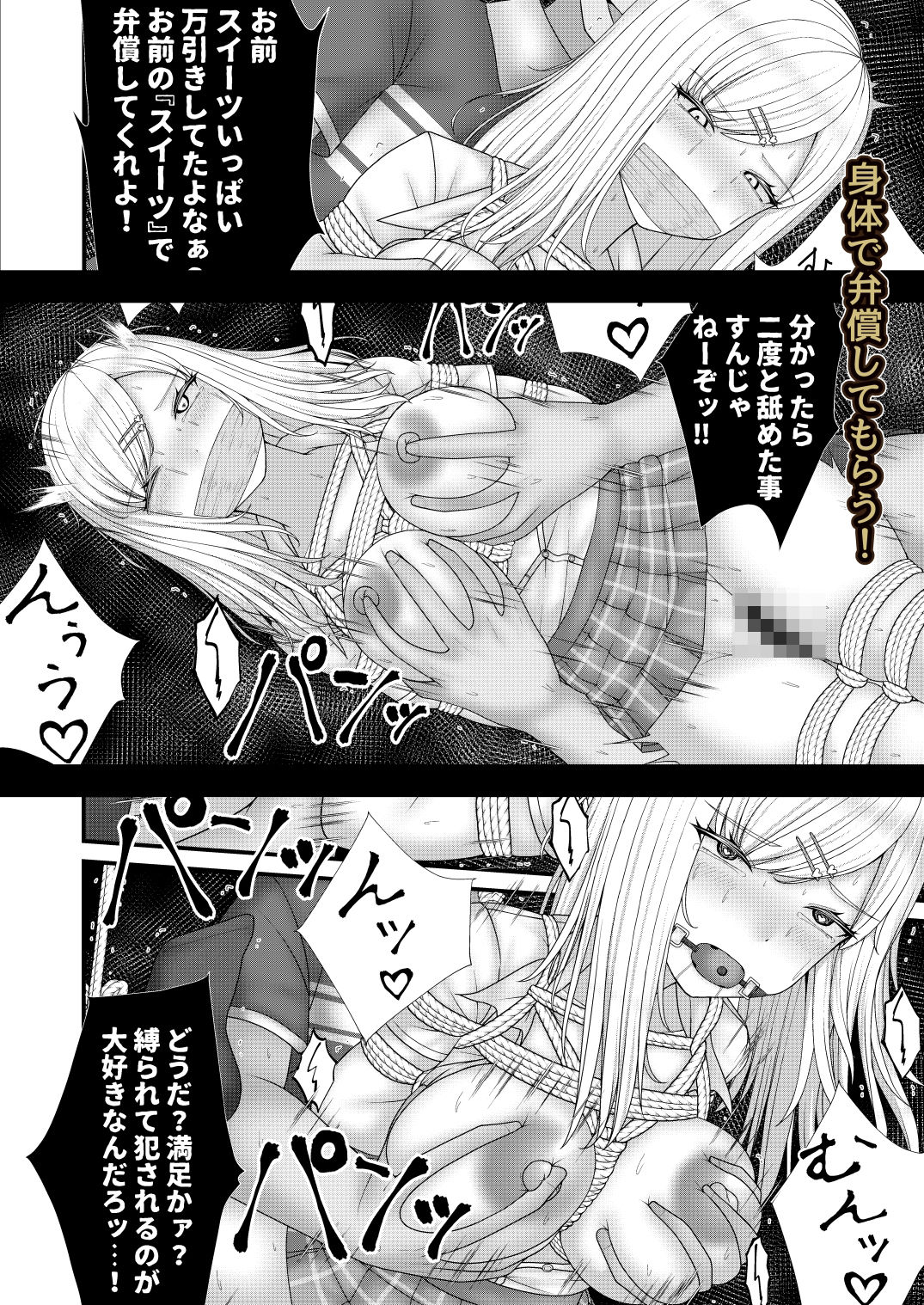 むちむちギャルにギチギチお仕置き 立ち読み 5 / 11