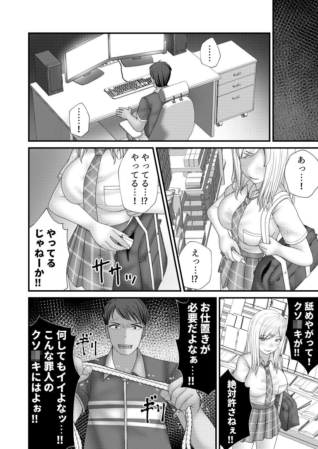 むちむちギャルにギチギチお仕置き 立ち読み 6 / 11