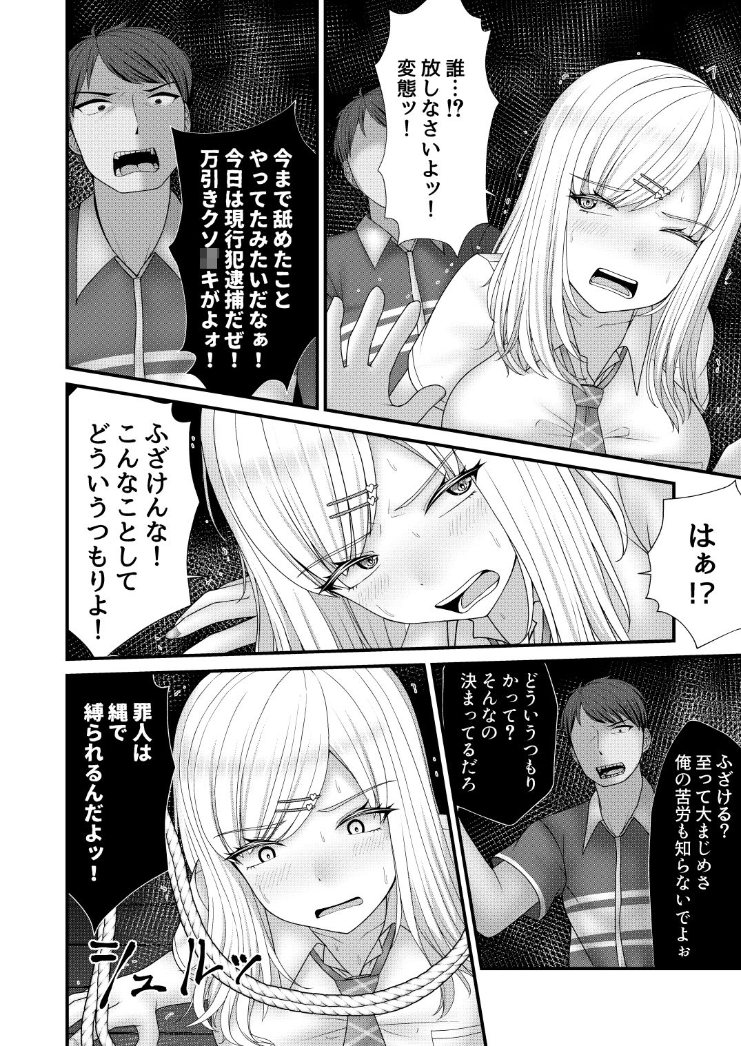 むちむちギャルにギチギチお仕置き 立ち読み 7 / 11