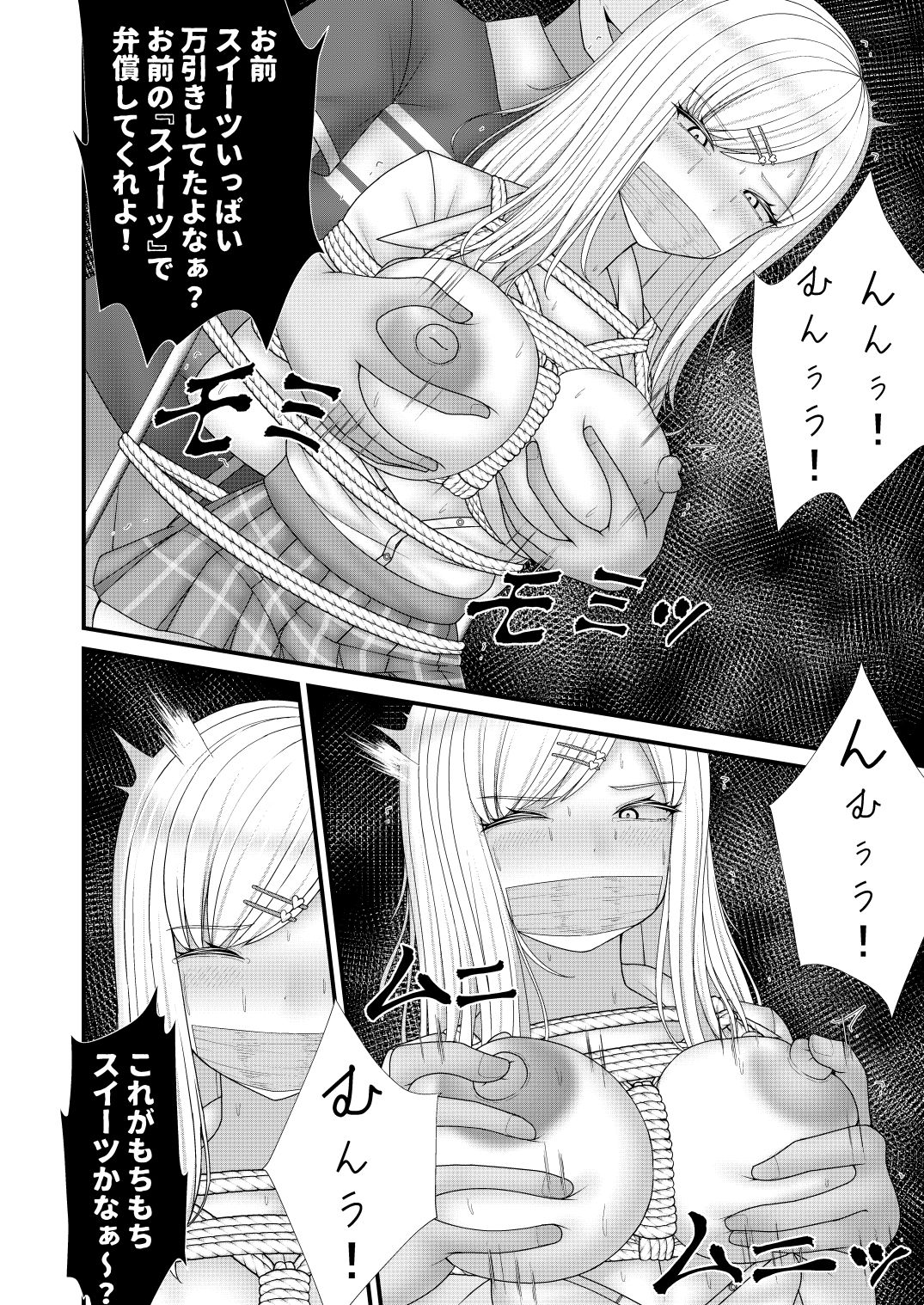 むちむちギャルにギチギチお仕置き 立ち読み 9 / 11