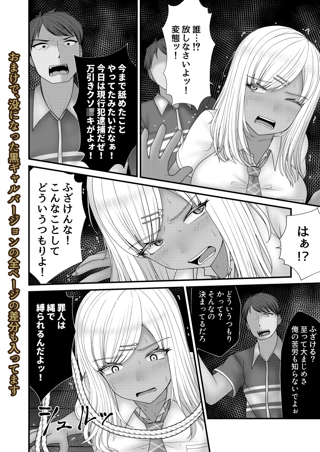 むちむちギャルにギチギチお仕置き 立ち読み 11 / 11