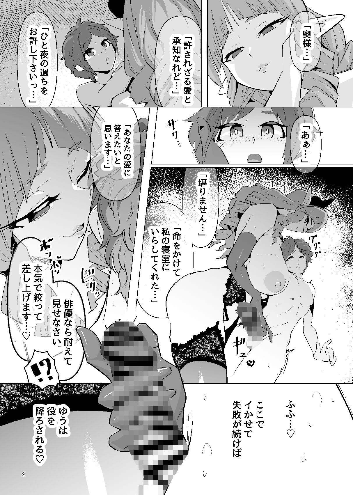 ヒト雄アイドル「ゆう」の受難 2 立ち読み 7 / 9