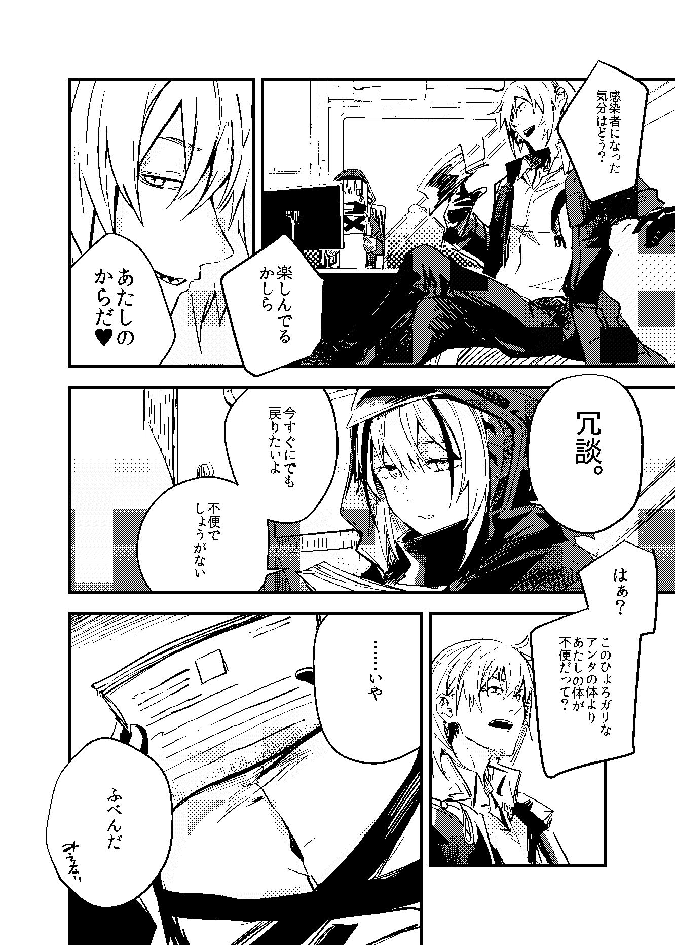 都合の良い敵のアーツ 立ち読み 3 / 8