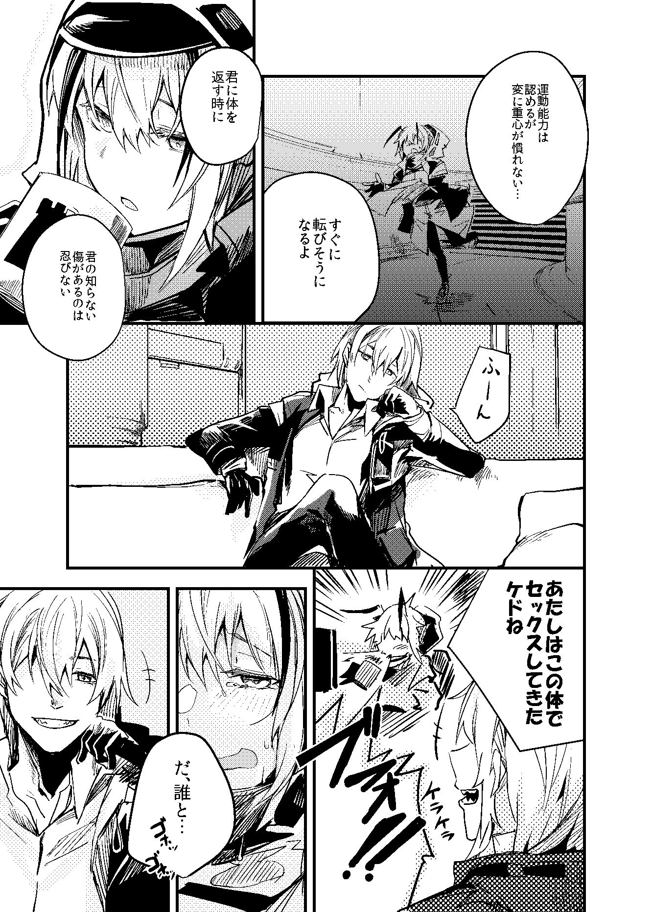 都合の良い敵のアーツ 立ち読み 4 / 8