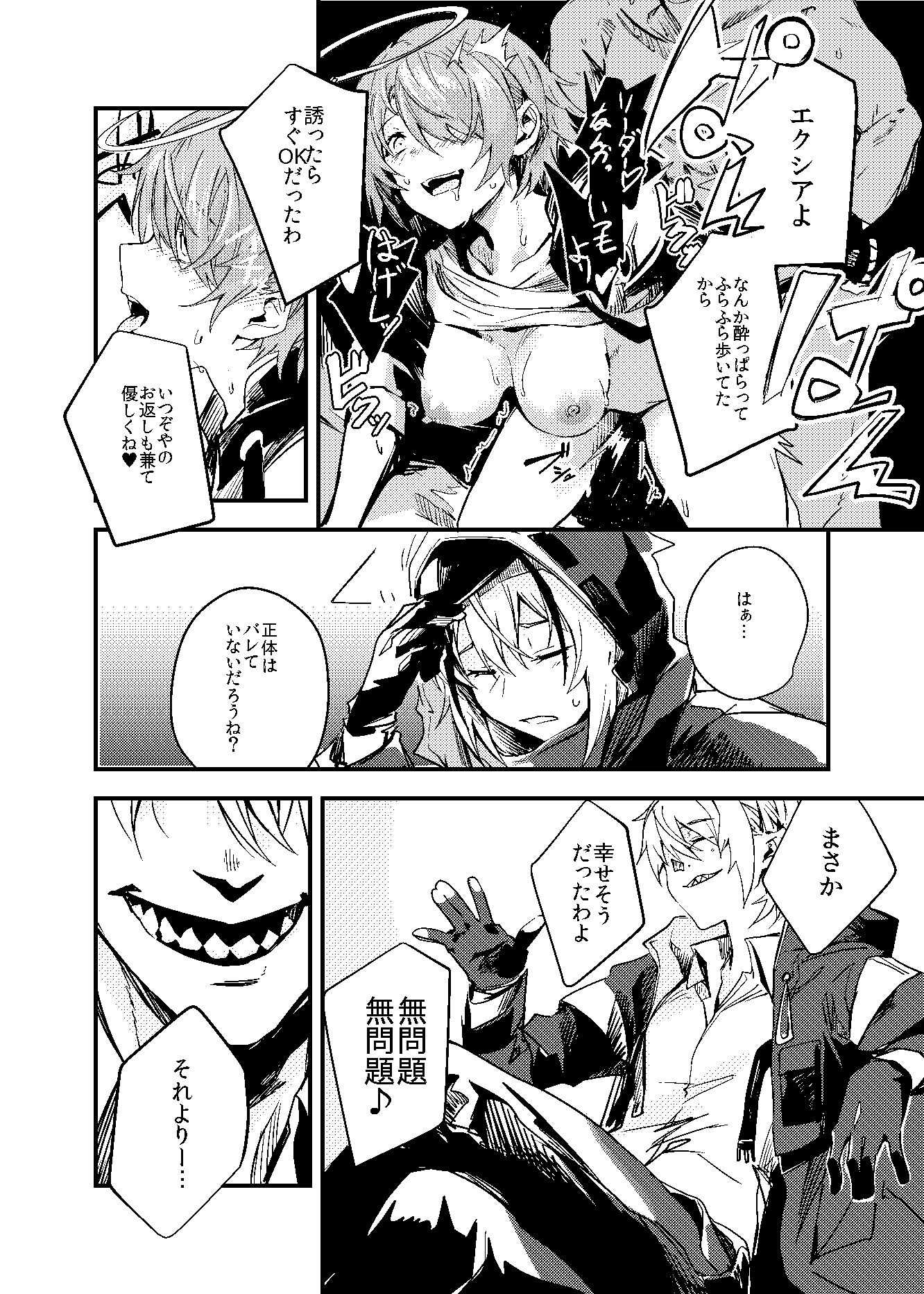 都合の良い敵のアーツ 立ち読み 5 / 8