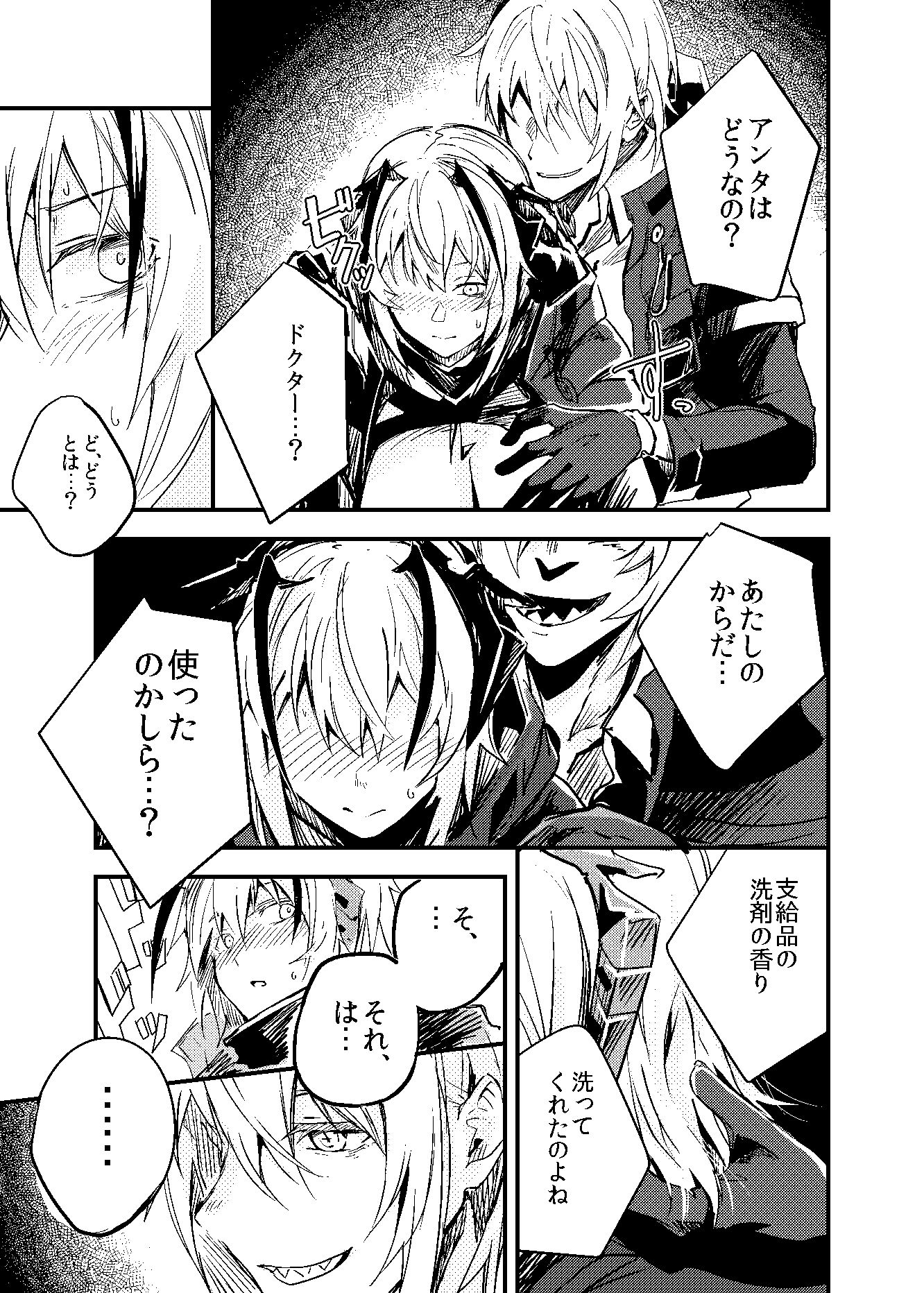 都合の良い敵のアーツ 立ち読み 6 / 8