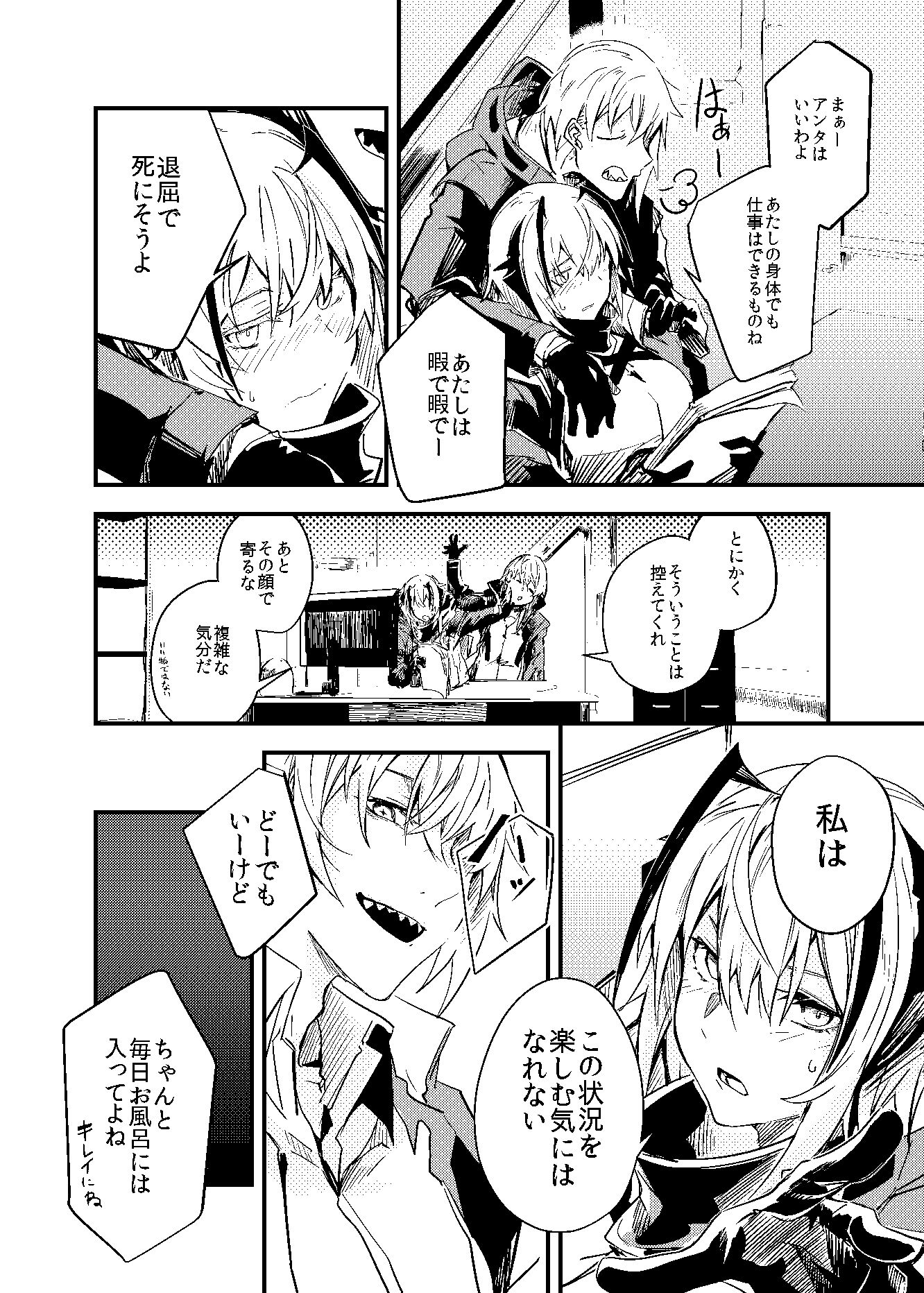 都合の良い敵のアーツ 立ち読み 7 / 8