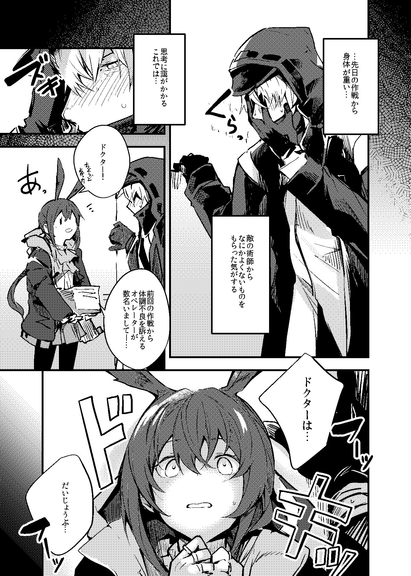 SKEBまとめ 立ち読み 2 / 9