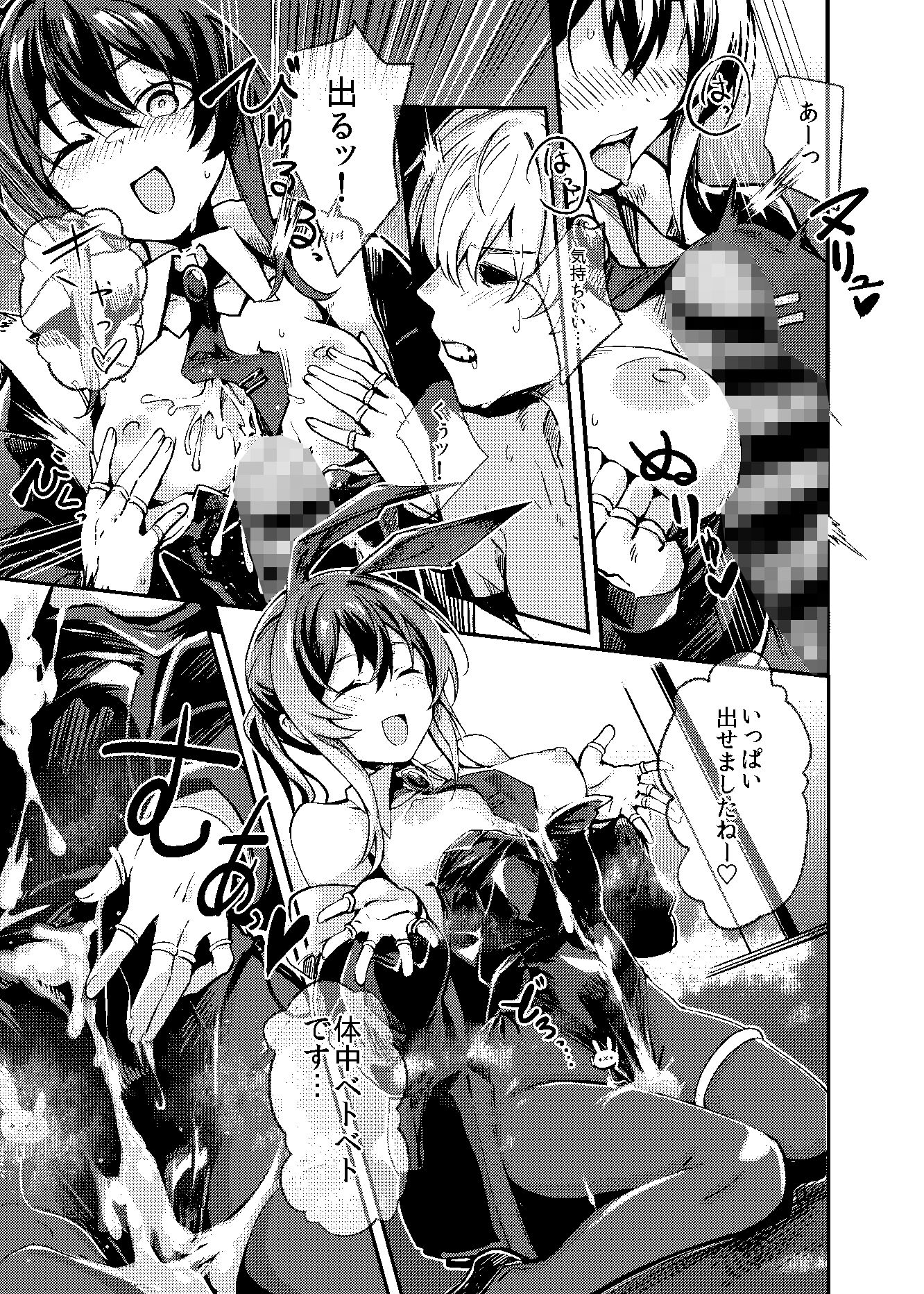 SKEBまとめ 立ち読み 9 / 9