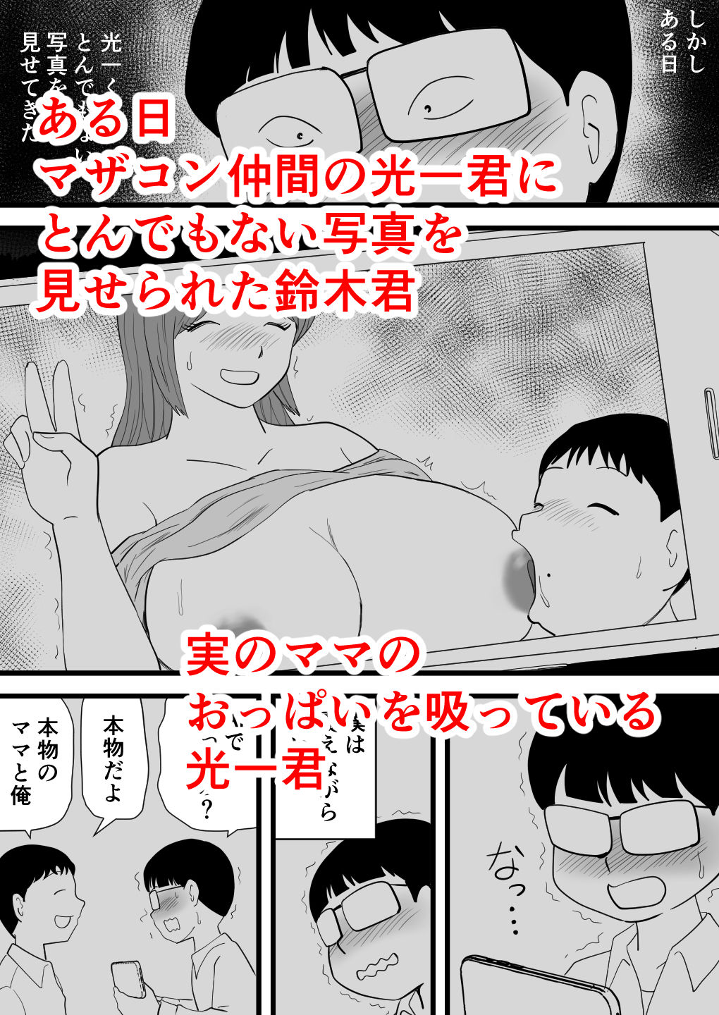 鈴木君は友達の母子相姦を目の前で見せてもらうのサンプル画像 1