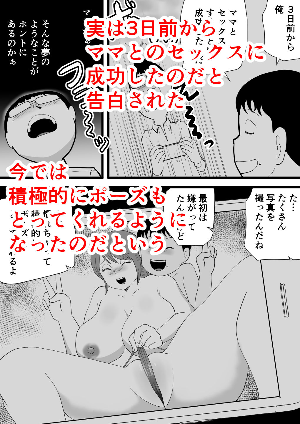 鈴木君は友達の母子相姦を目の前で見せてもらうのサンプル画像 2
