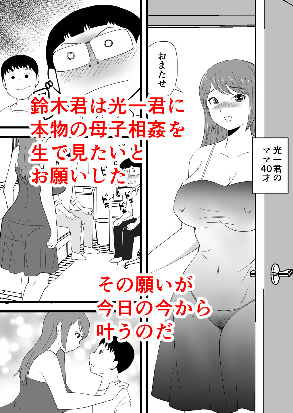 鈴木君は友達の母子相姦を目の前で見せてもらうのサンプル画像 3