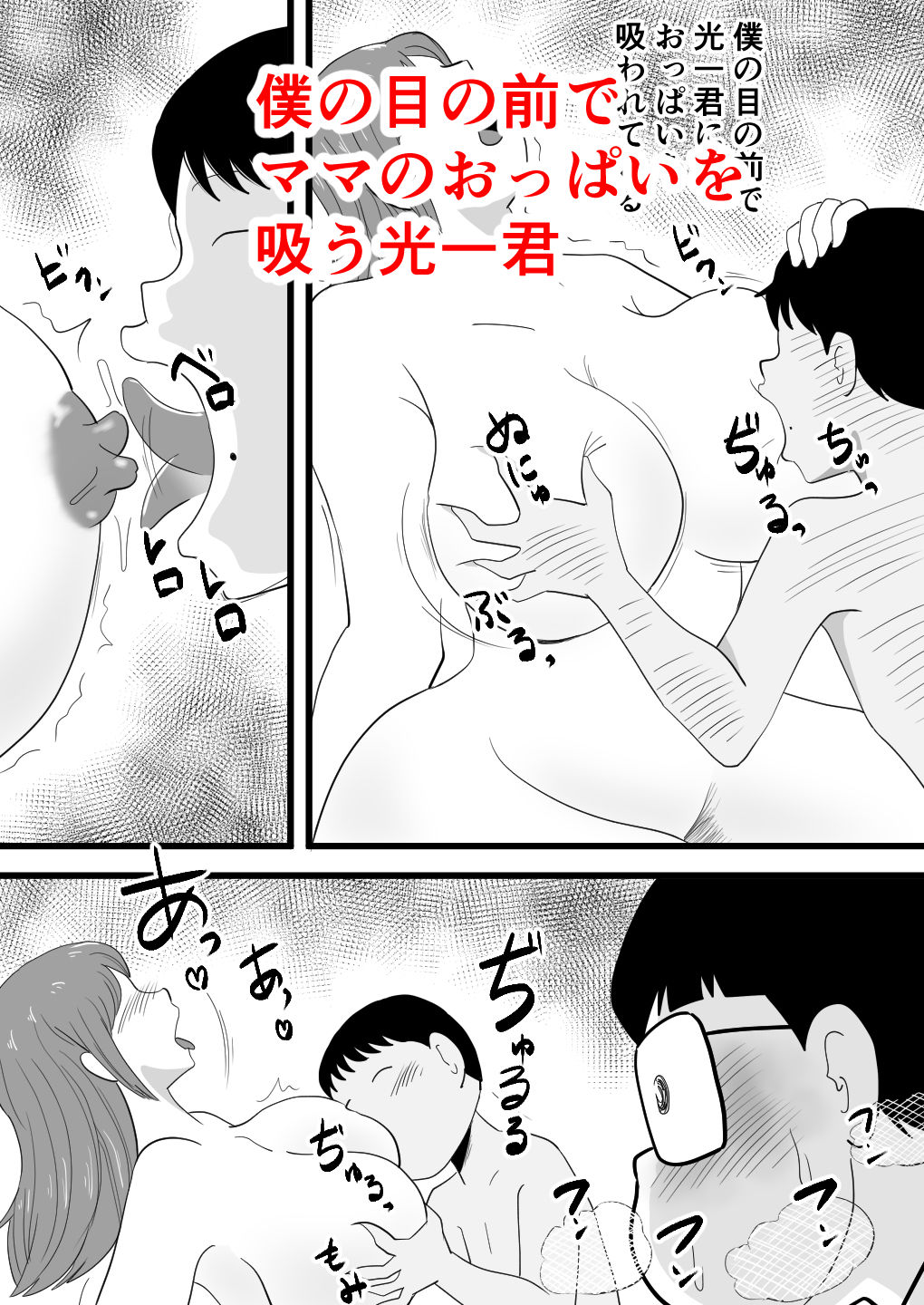 鈴木君は友達の母子相姦を目の前で見せてもらうのサンプル画像 4