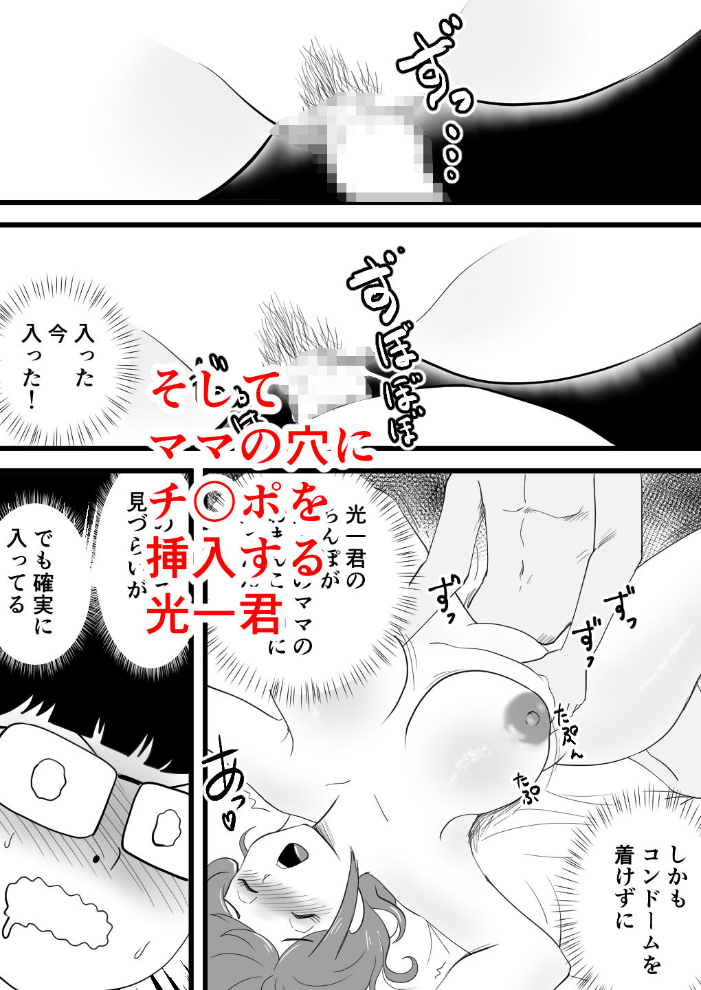 鈴木君は友達の母子相姦を目の前で見せてもらうのサンプル画像 5