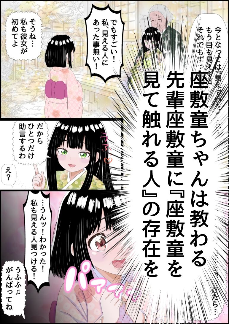 座敷童ちゃんはオナホになってから寂しくないもん 立ち読み 2 / 9