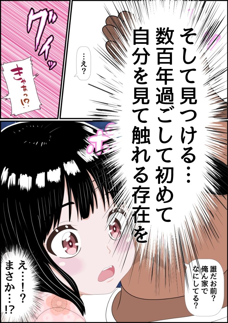座敷童ちゃんはオナホになってから寂しくないもん 立ち読み 3 / 9