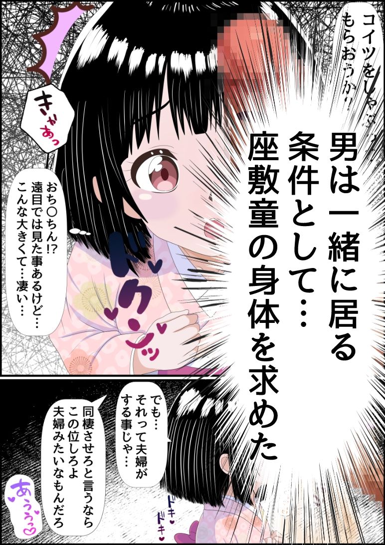 座敷童ちゃんはオナホになってから寂しくないもん 立ち読み 5 / 9