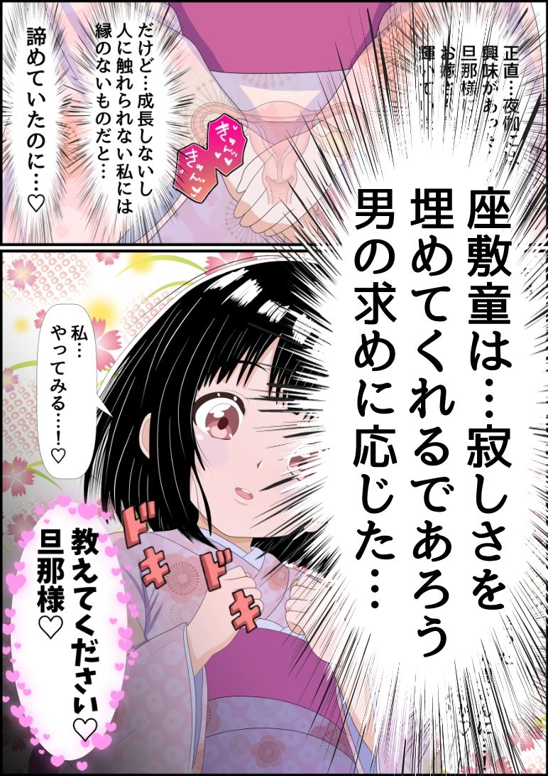 座敷童ちゃんはオナホになってから寂しくないもん 立ち読み 6 / 9