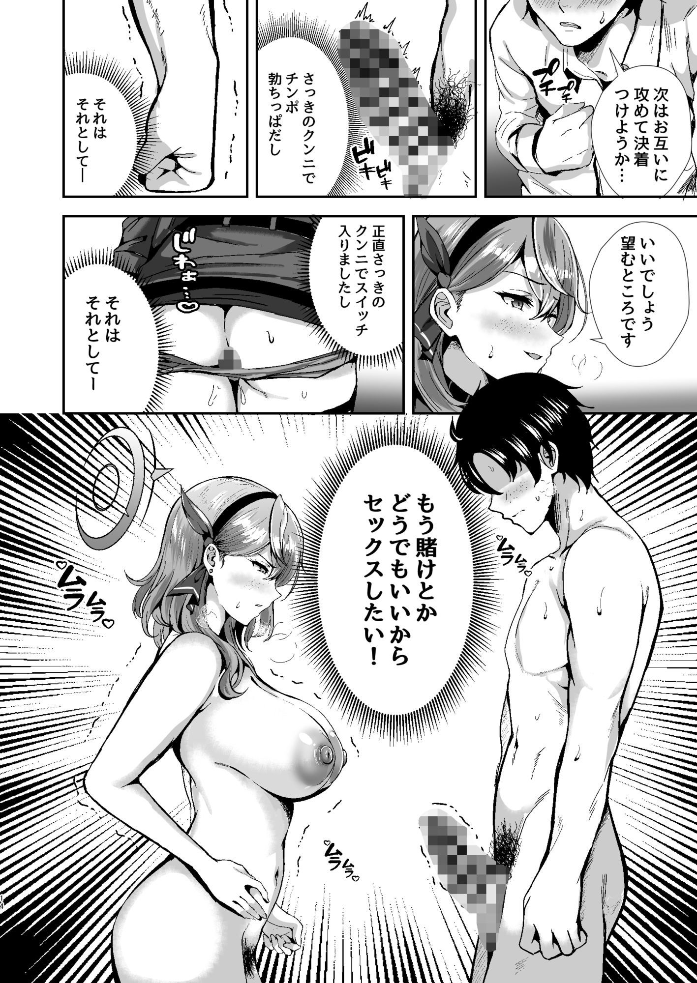 天雨ハメて恥固まる 立ち読み 8 / 9