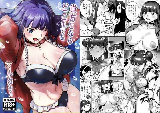 貴方とならどこまでもマルタさん の公式サムネイル