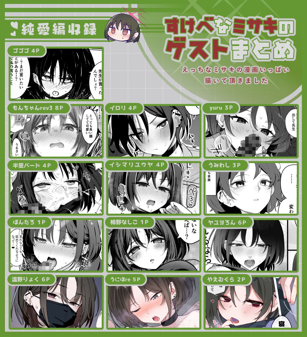 ブルアカ再録集「ユリイカ」純愛編 立ち読み 10 / 10